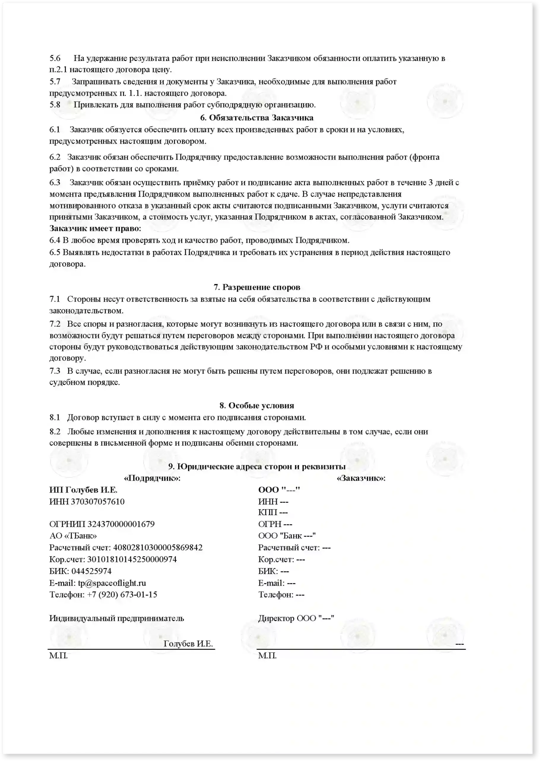 Договор на подключение электричества_Стр_2
